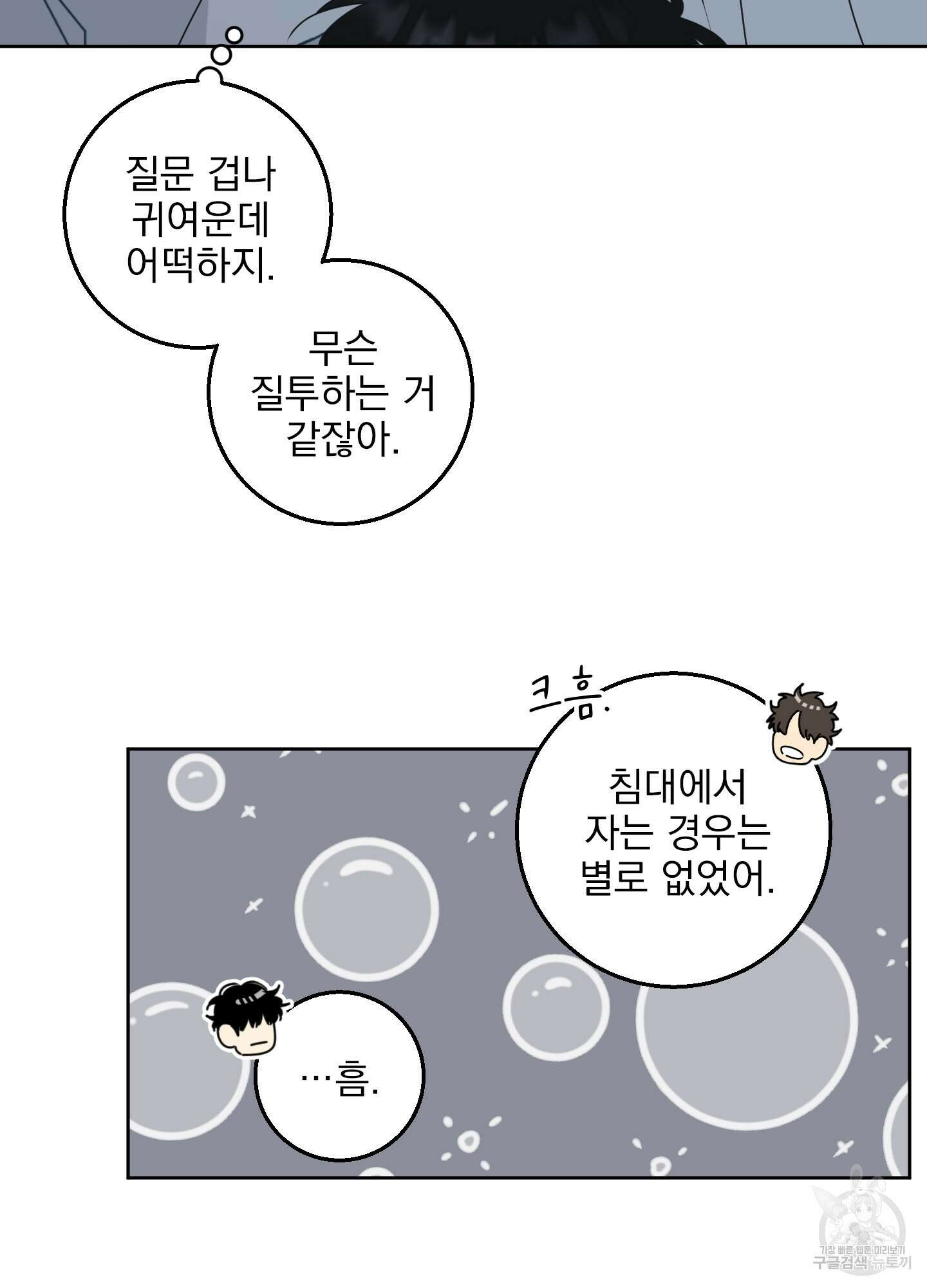 농담이 진담된다 외전 1화 42
