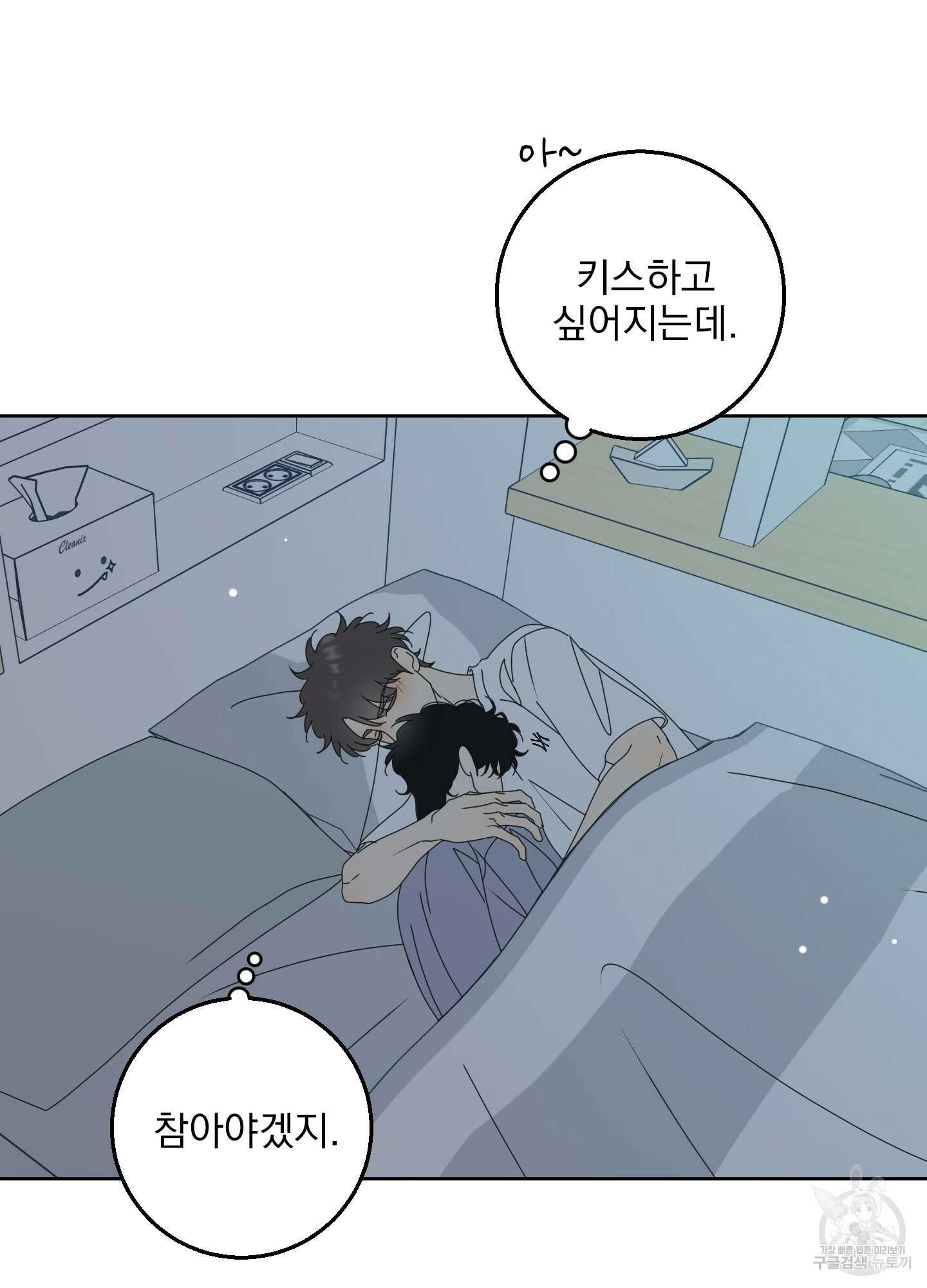 농담이 진담된다 외전 1화 43