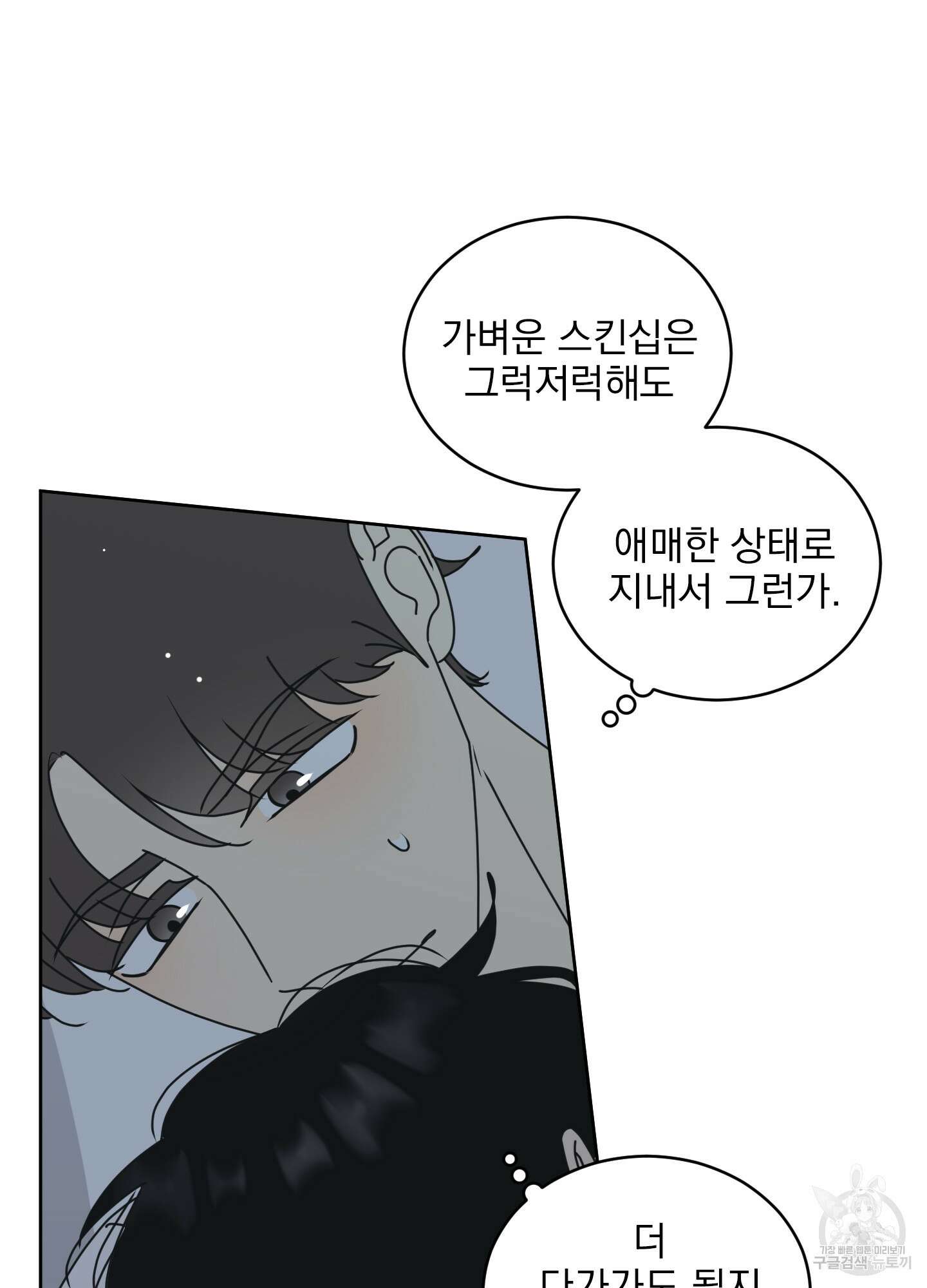 농담이 진담된다 외전 1화 44