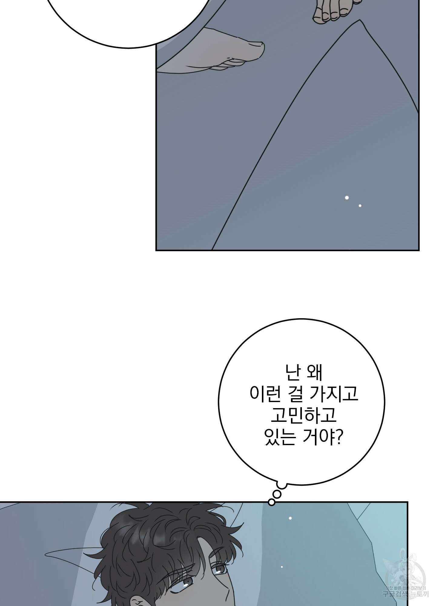 농담이 진담된다 외전 1화 46