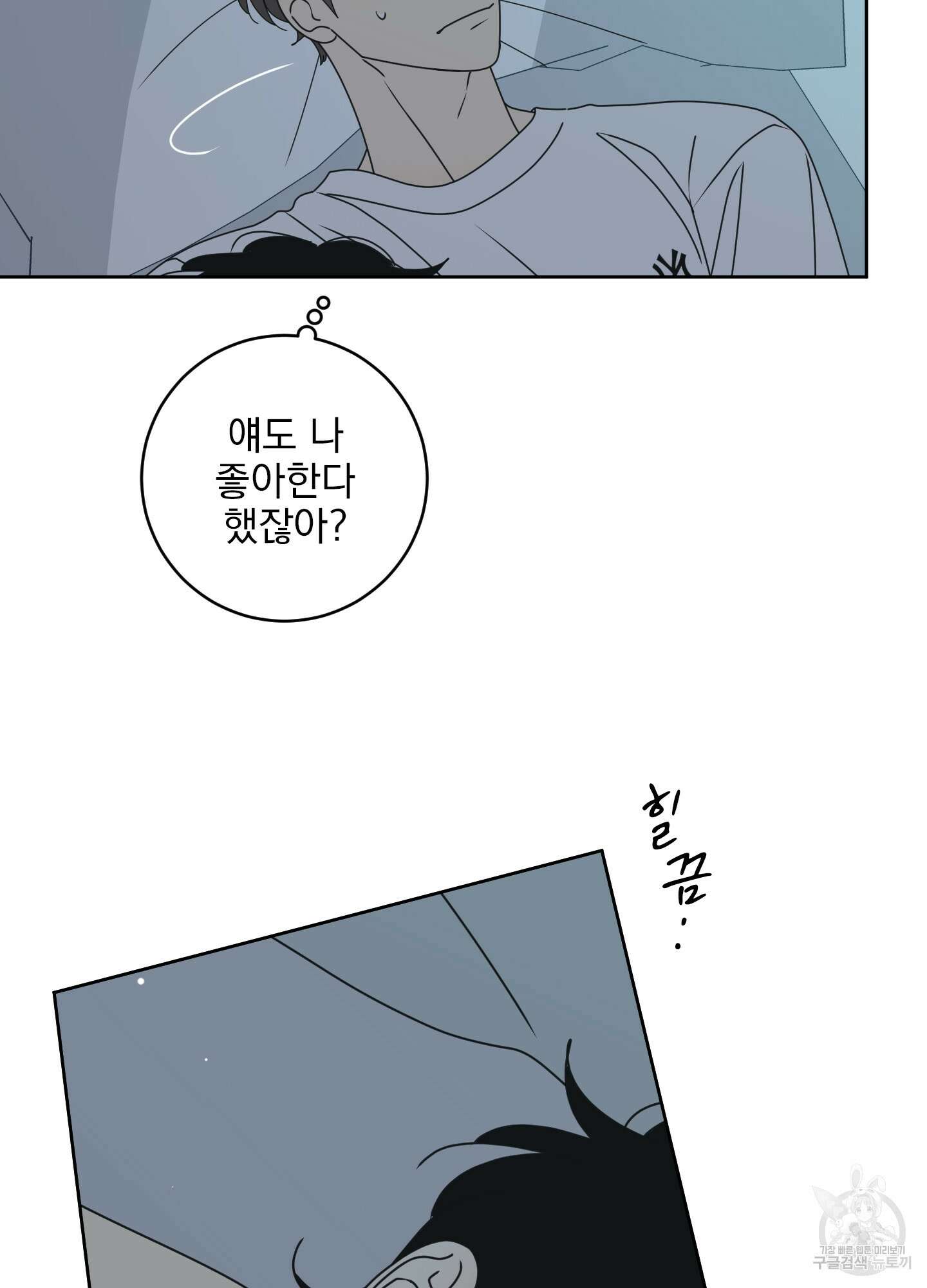 농담이 진담된다 외전 1화 47