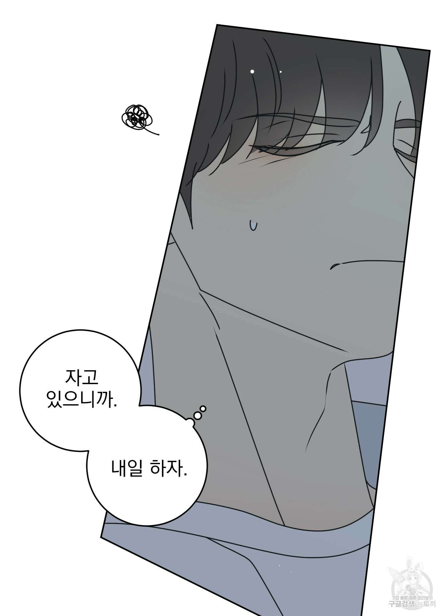 농담이 진담된다 외전 1화 49