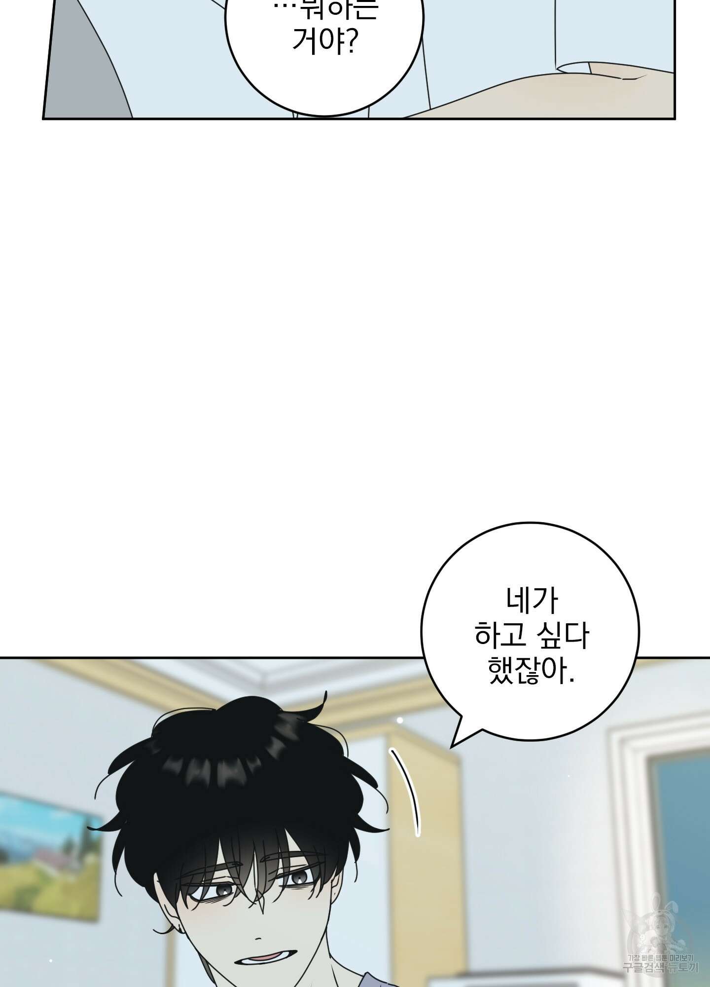 농담이 진담된다 외전 1화 59