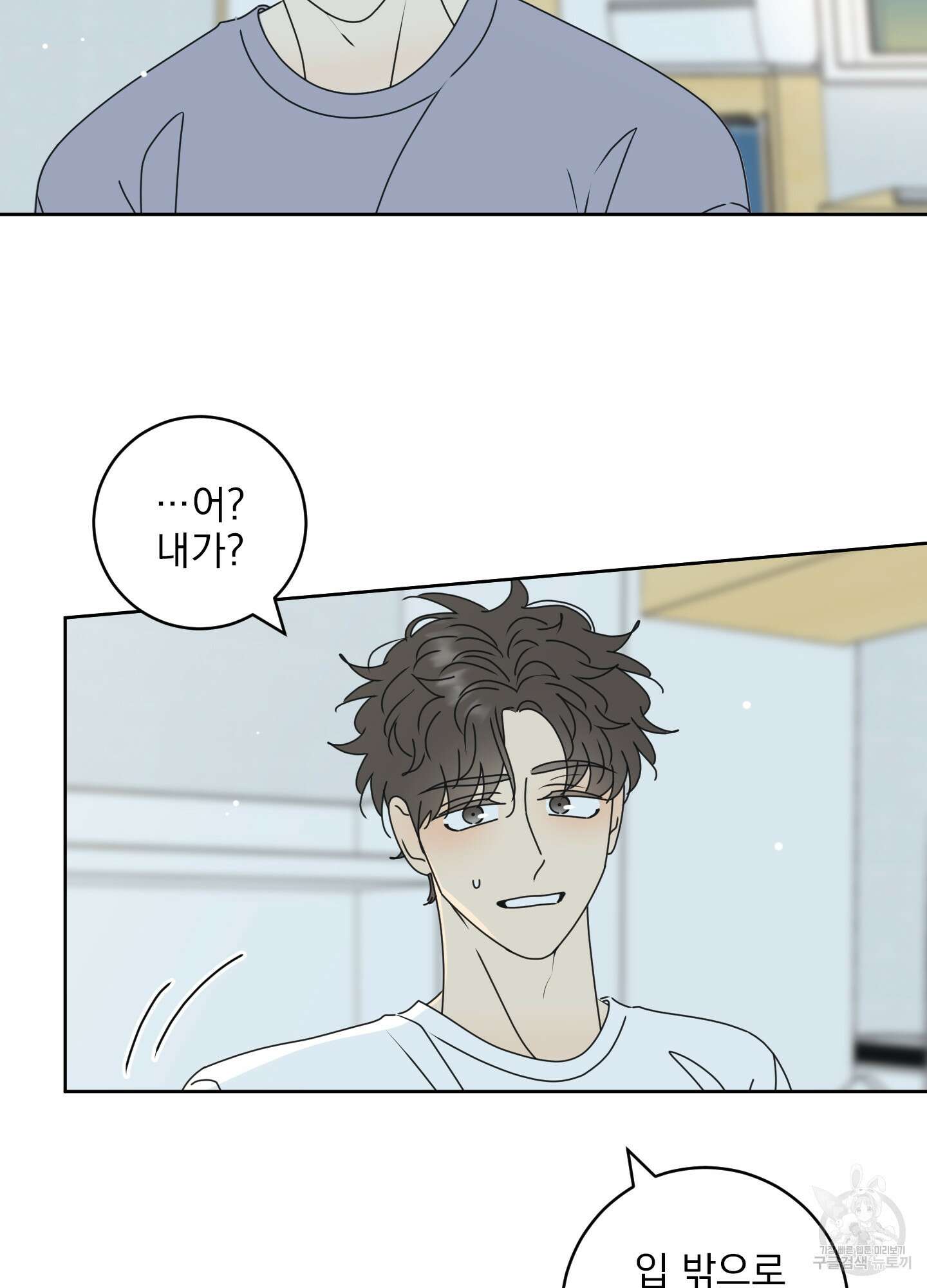 농담이 진담된다 외전 1화 60