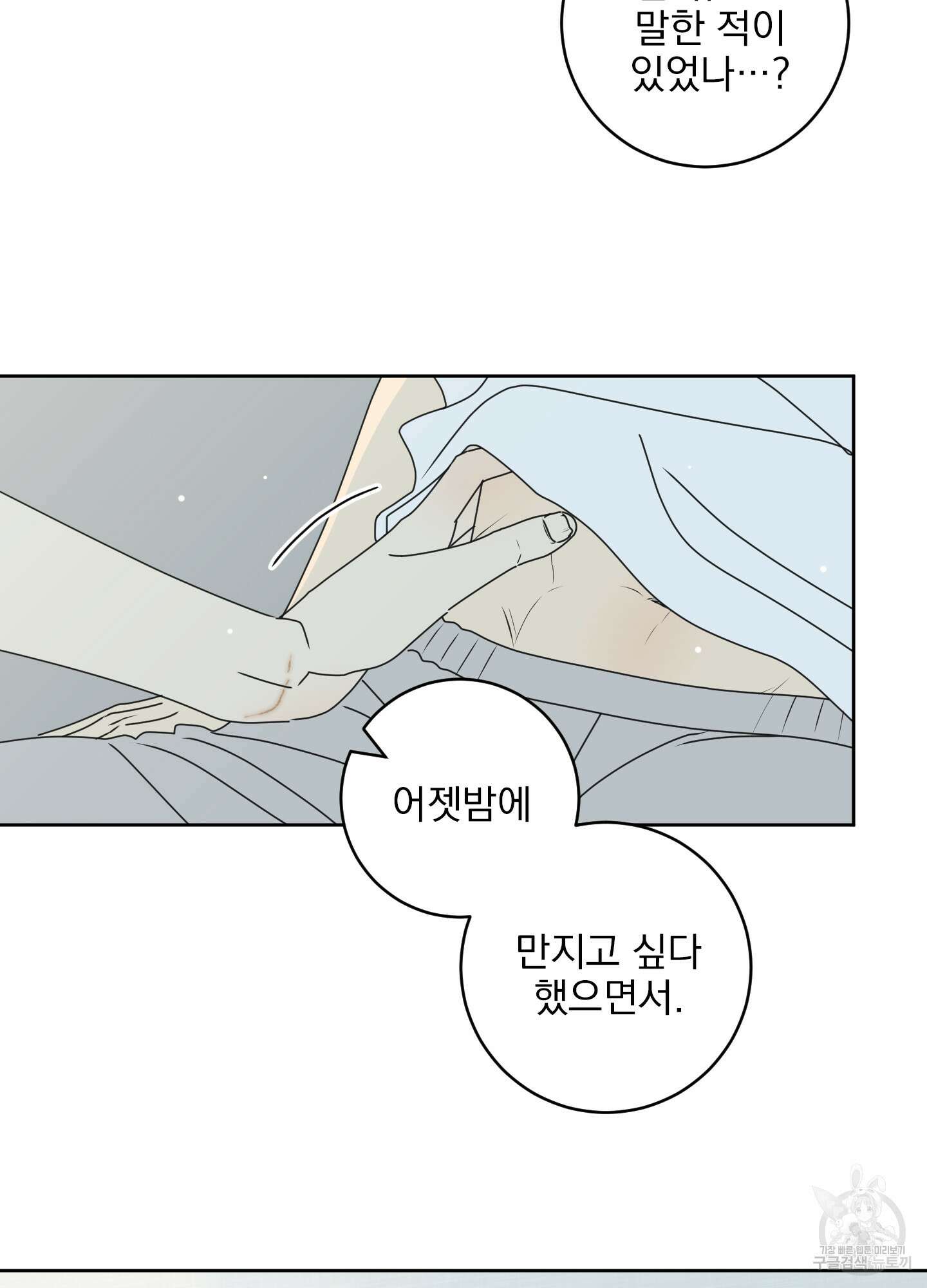 농담이 진담된다 외전 1화 61