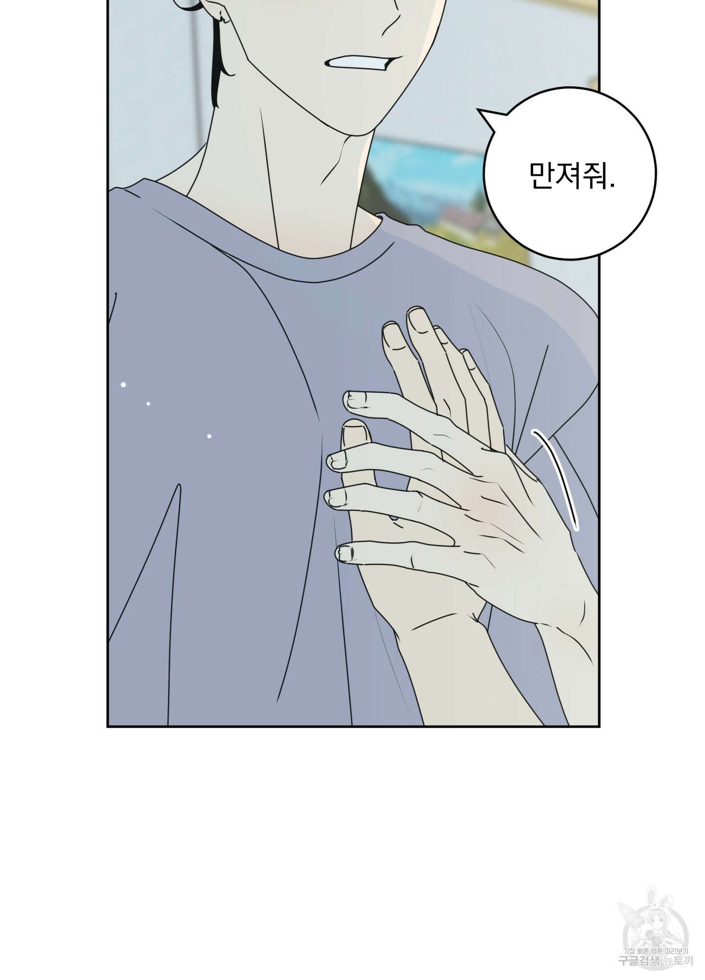 농담이 진담된다 외전 1화 64