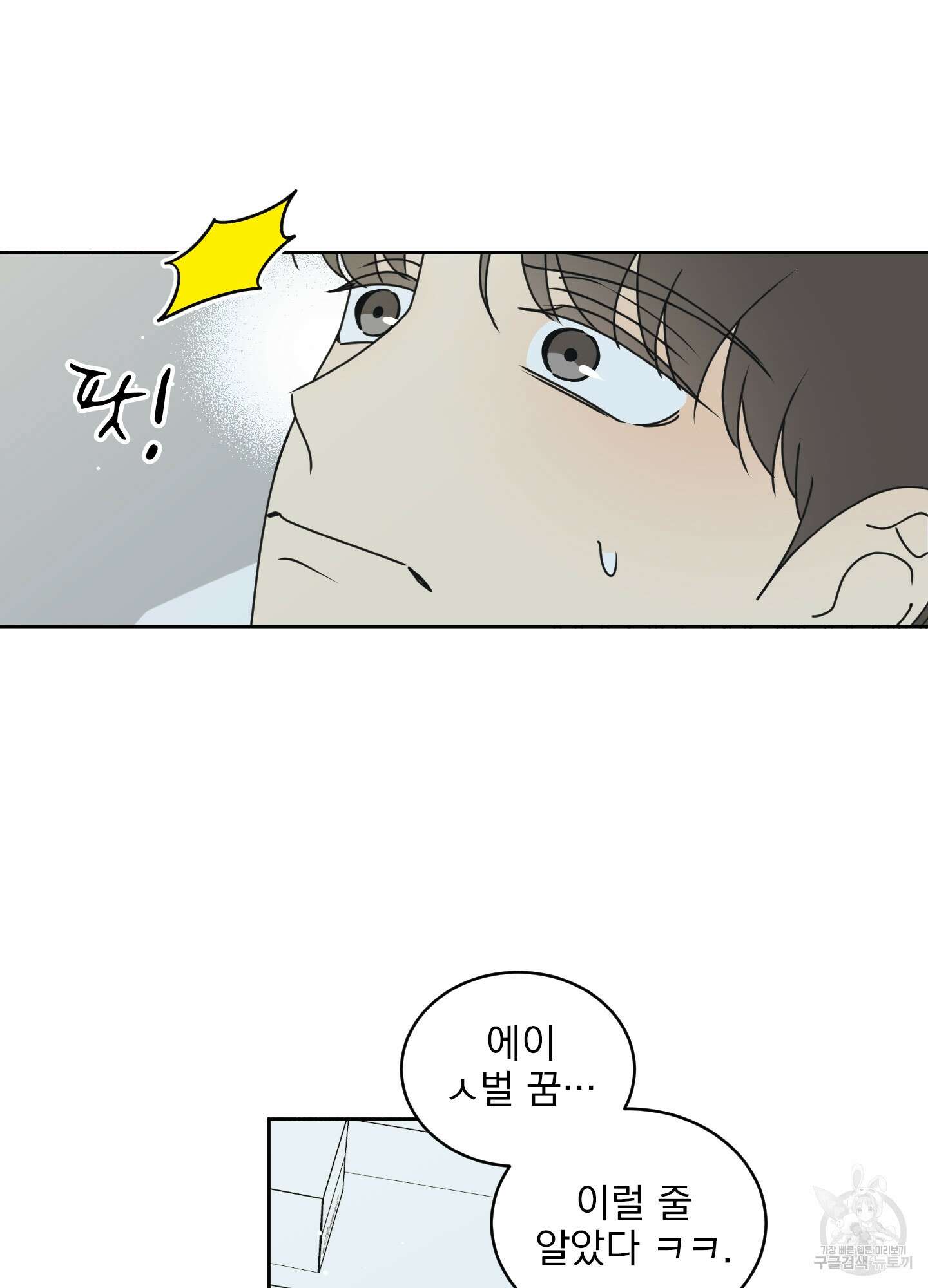 농담이 진담된다 외전 1화 65