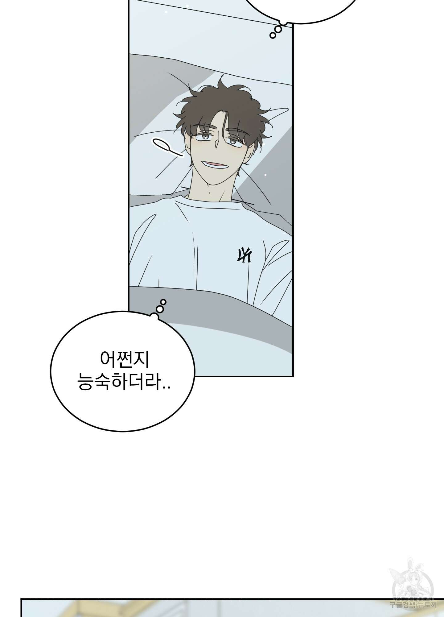 농담이 진담된다 외전 1화 66