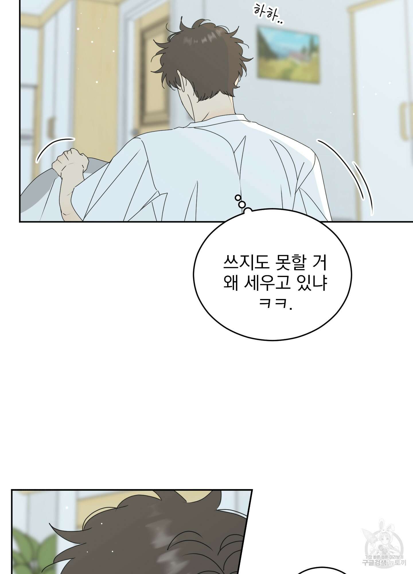 농담이 진담된다 외전 1화 67