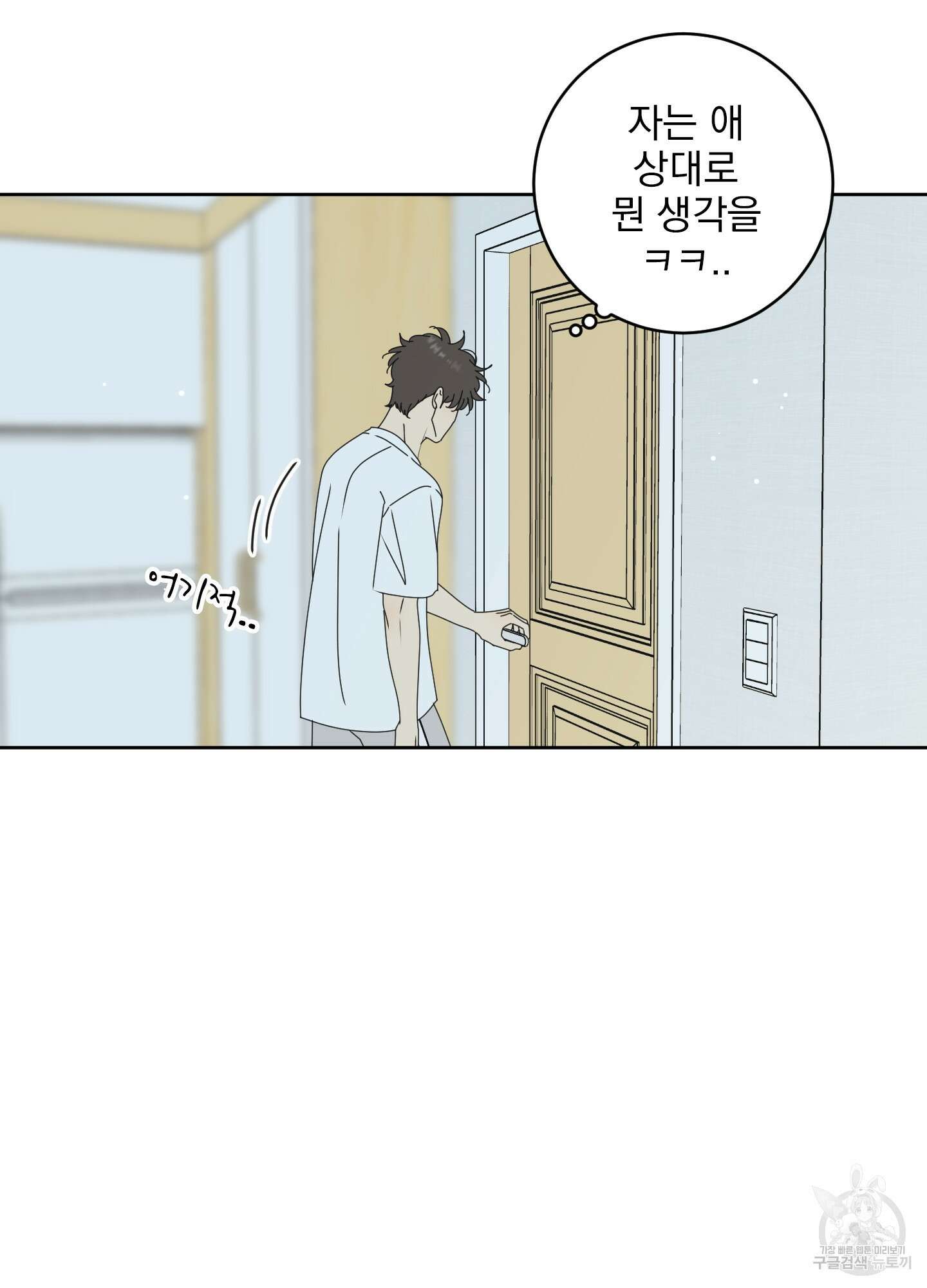 농담이 진담된다 외전 1화 70