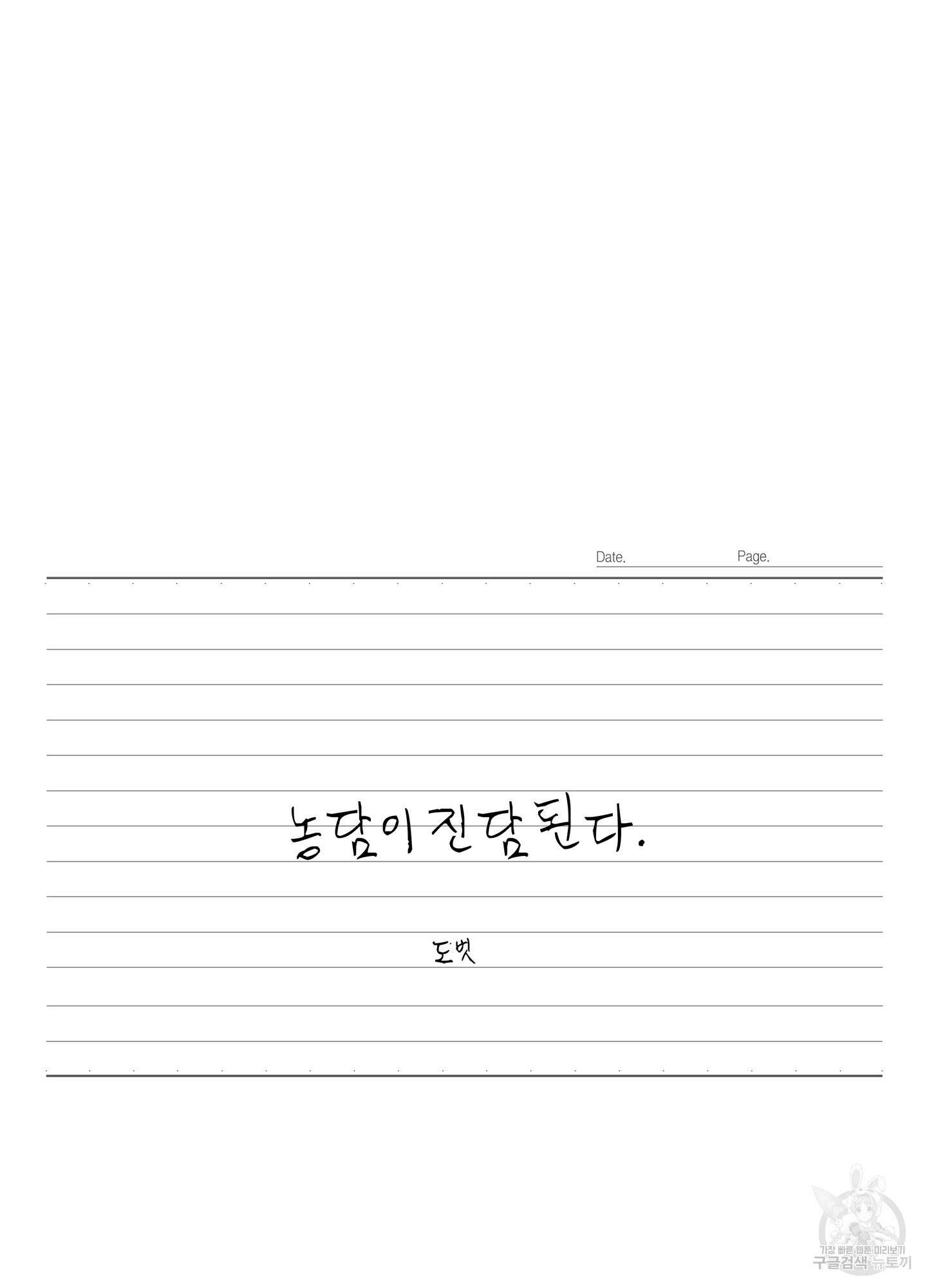 농담이 진담된다 외전 1화 71
