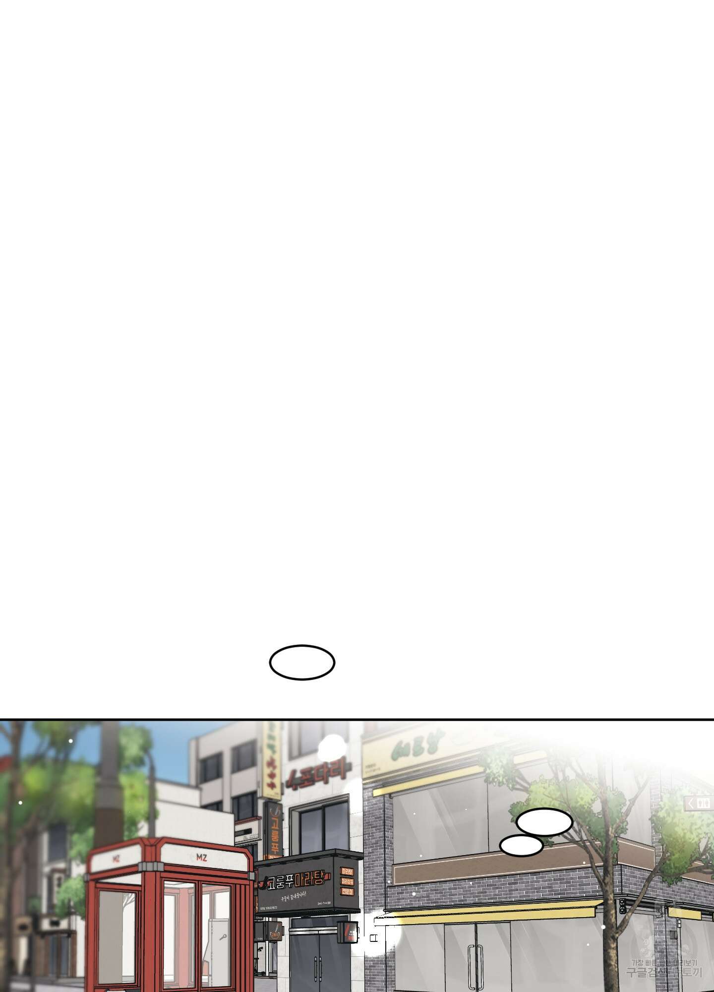 농담이 진담된다 외전 1화 72