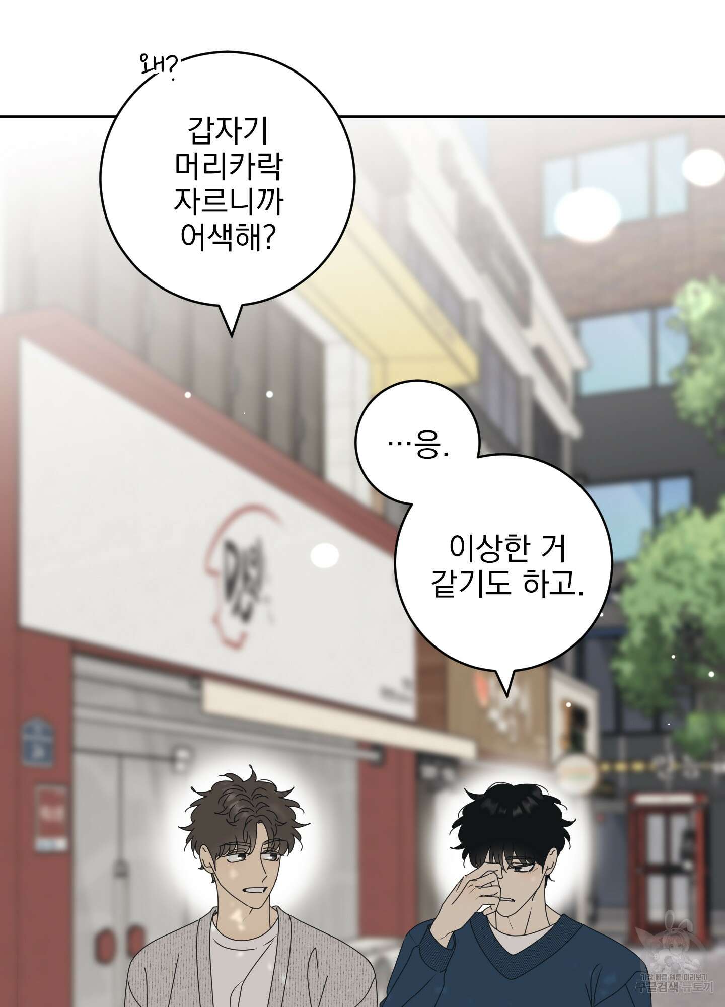 농담이 진담된다 외전 1화 75