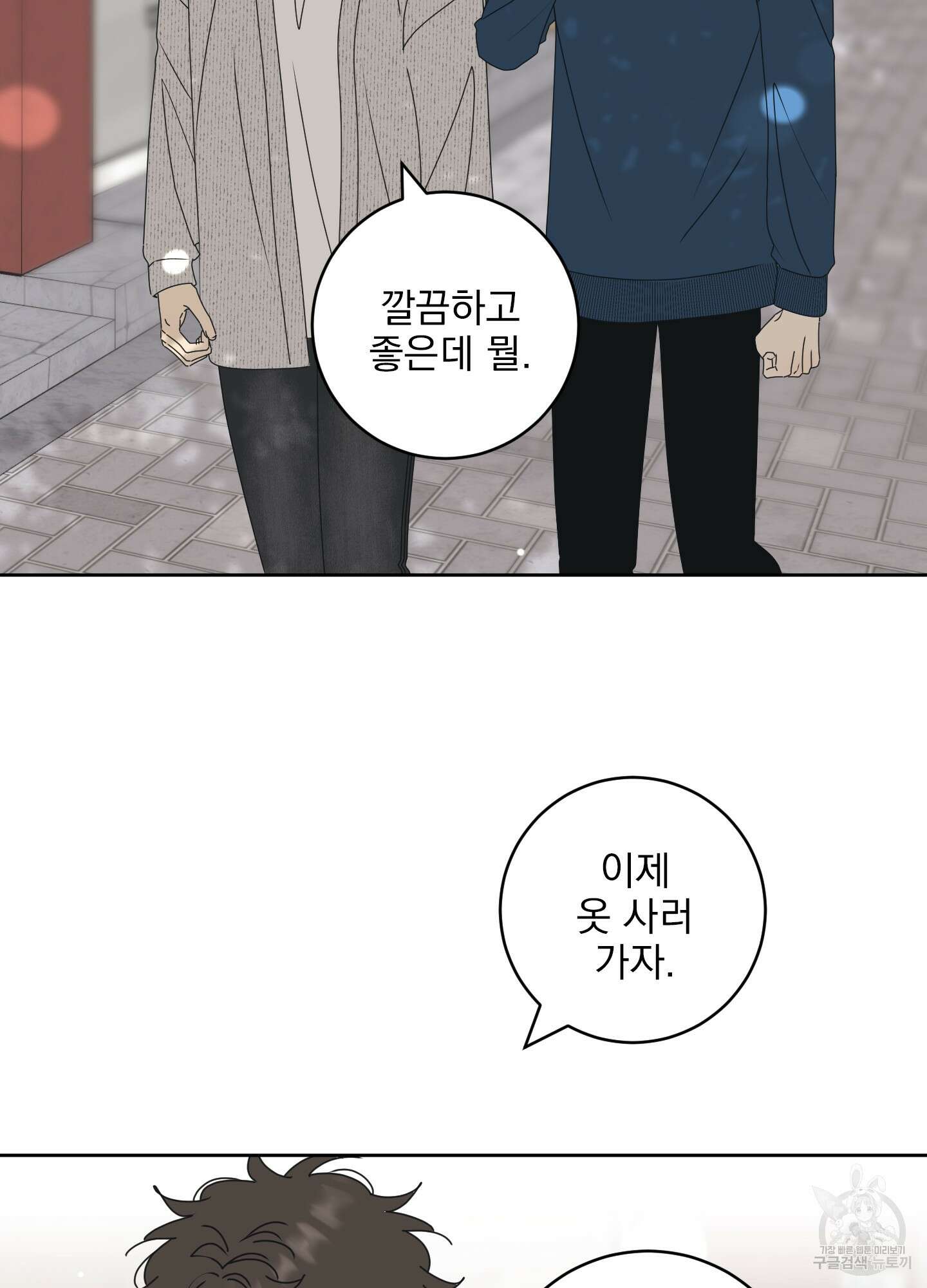 농담이 진담된다 외전 1화 76