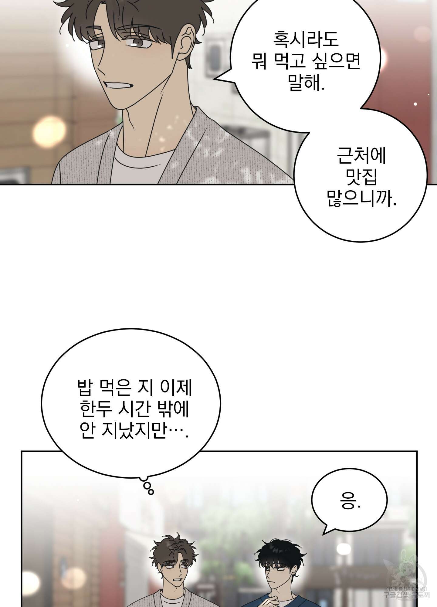 농담이 진담된다 외전 1화 77