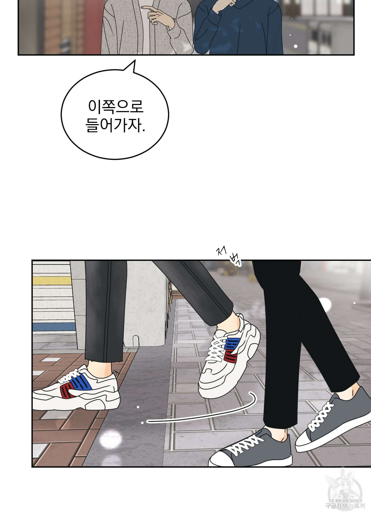 농담이 진담된다 외전 1화 78