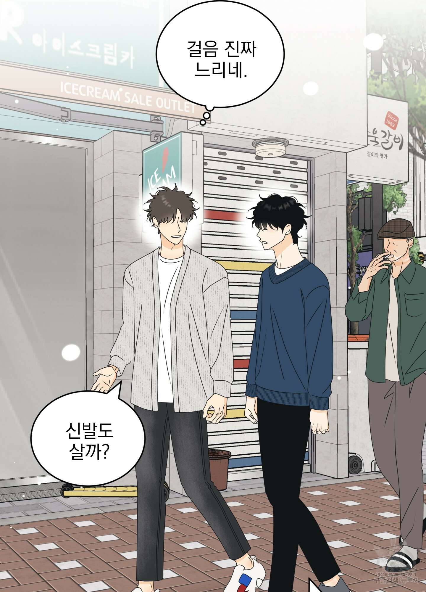 농담이 진담된다 외전 1화 80