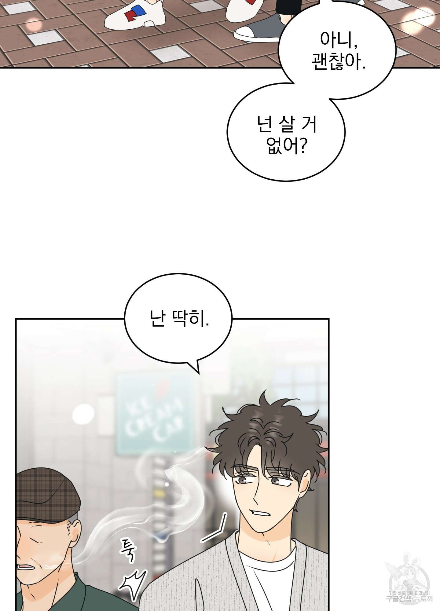 농담이 진담된다 외전 1화 81