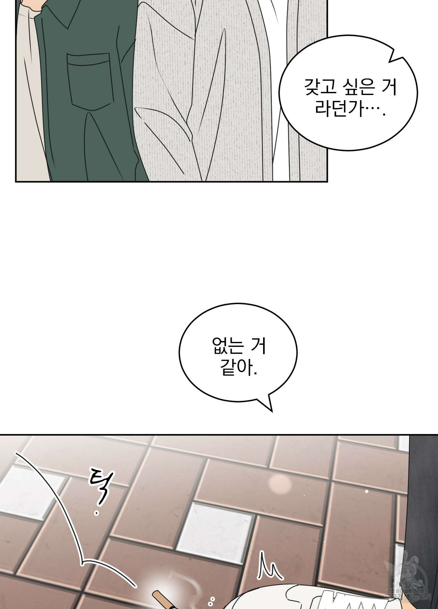 농담이 진담된다 외전 1화 82