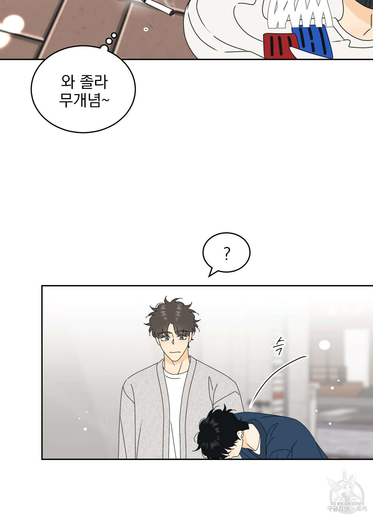 농담이 진담된다 외전 1화 83