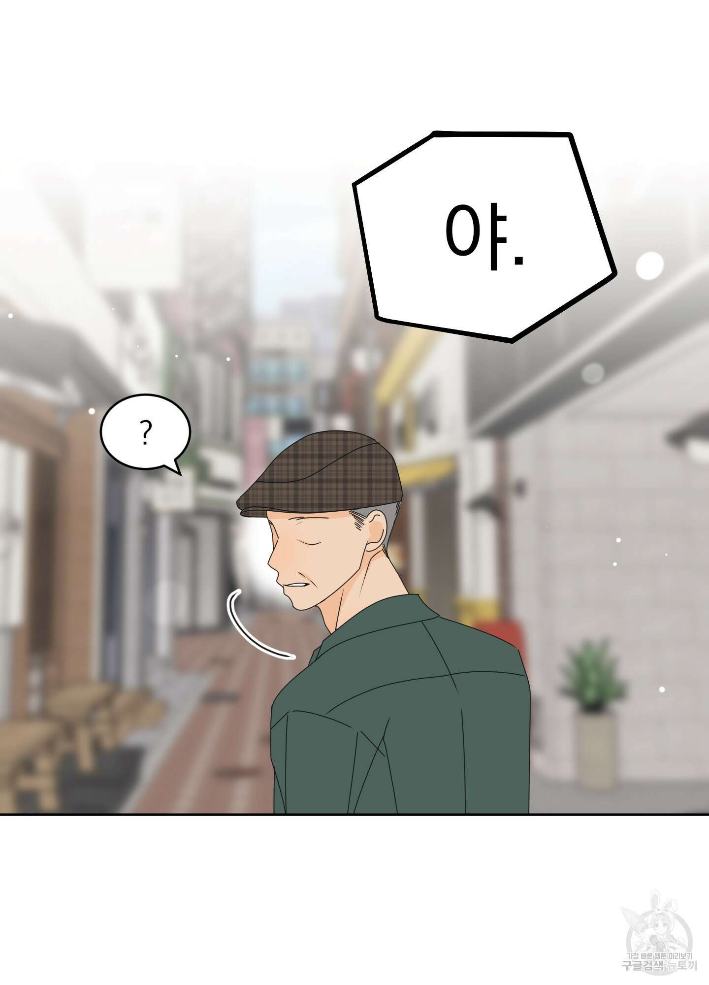 농담이 진담된다 외전 1화 84