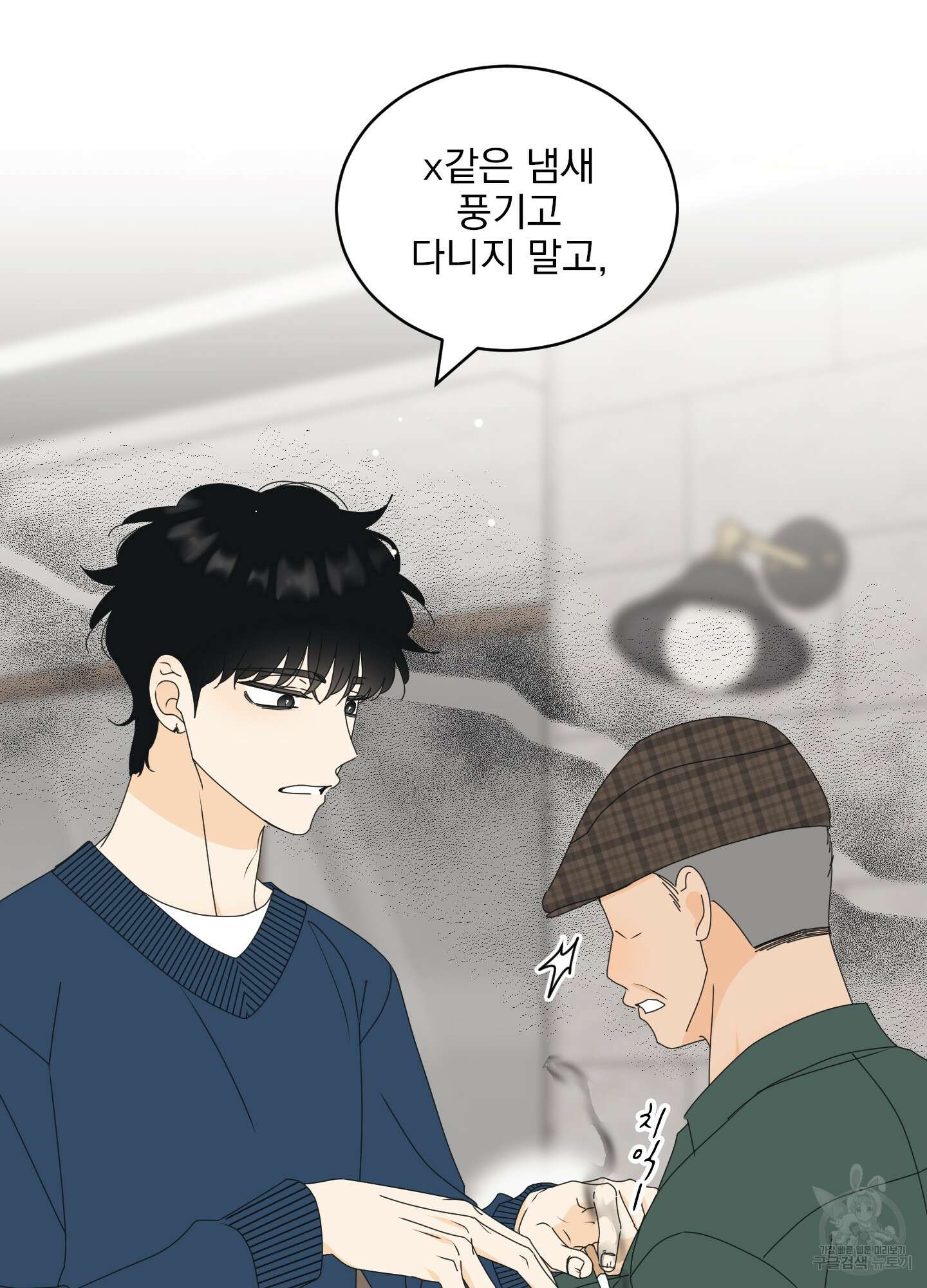 농담이 진담된다 외전 1화 85