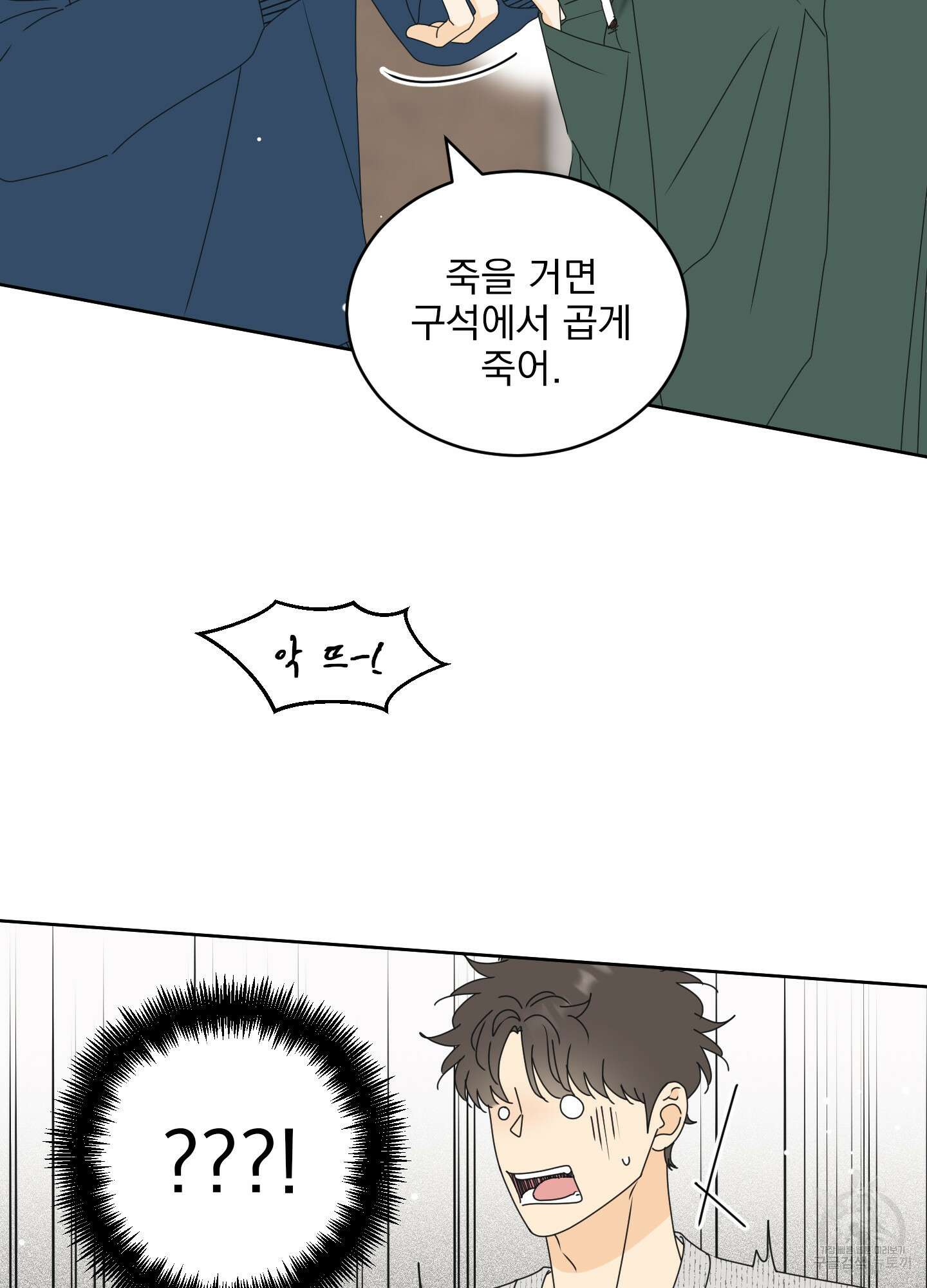 농담이 진담된다 외전 1화 86