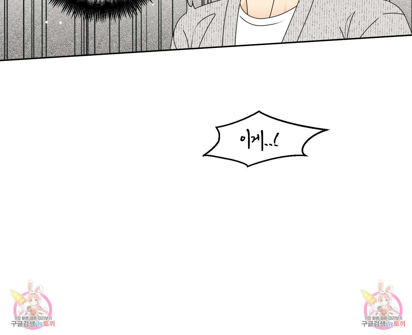 농담이 진담된다 외전 1화 87