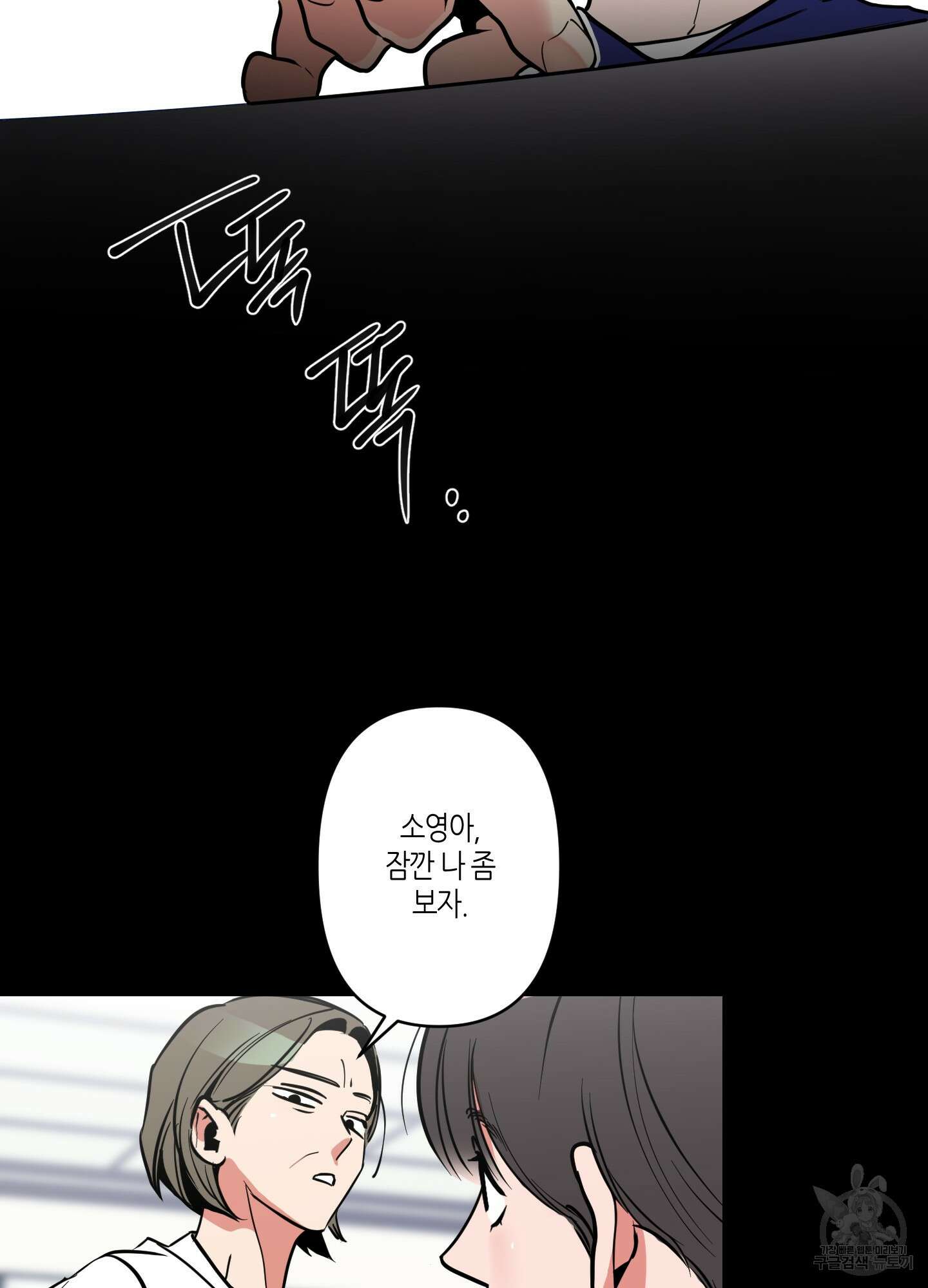 퍼펙트 바디 파트너 18화 2