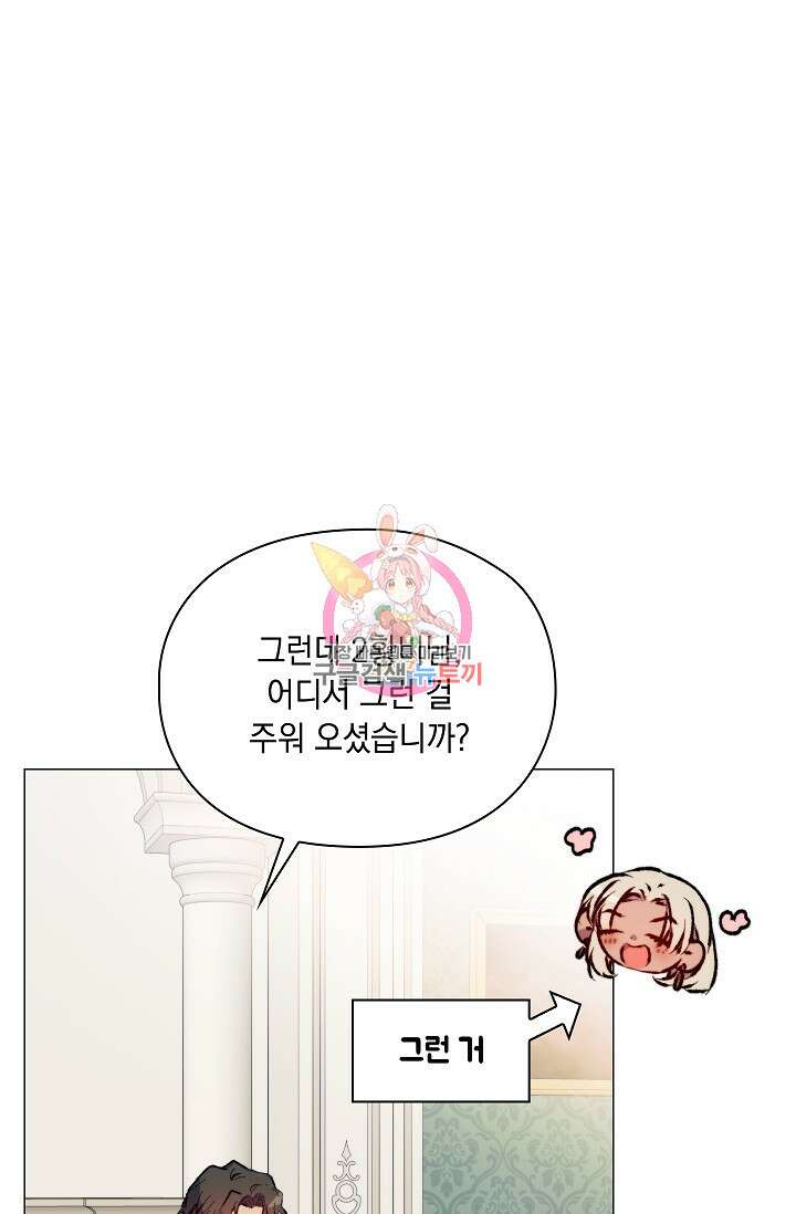 이번 생은 제대로 키워드리겠습니다. 폐하! 84화 1