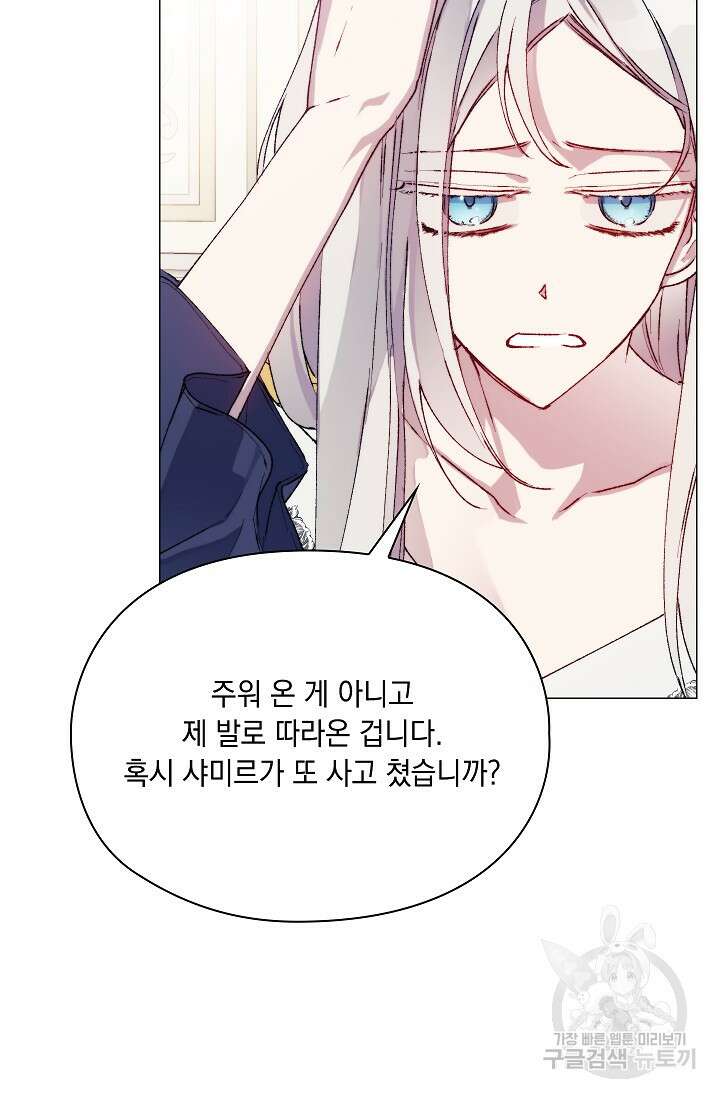 이번 생은 제대로 키워드리겠습니다. 폐하! 84화 3