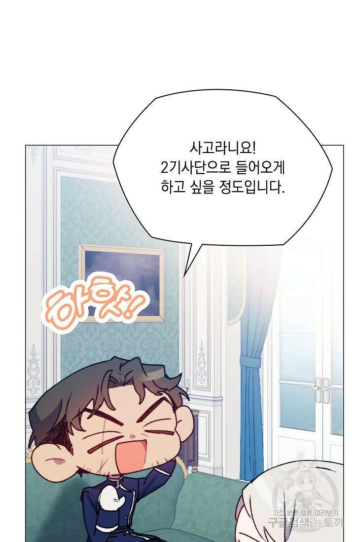 이번 생은 제대로 키워드리겠습니다. 폐하! 84화 4