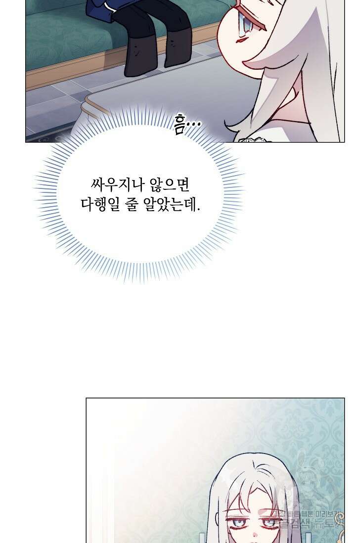 이번 생은 제대로 키워드리겠습니다. 폐하! 84화 5