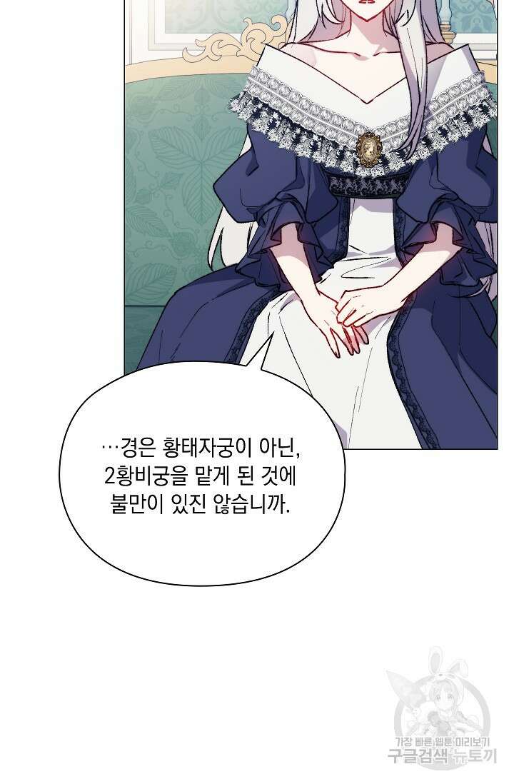 이번 생은 제대로 키워드리겠습니다. 폐하! 84화 6