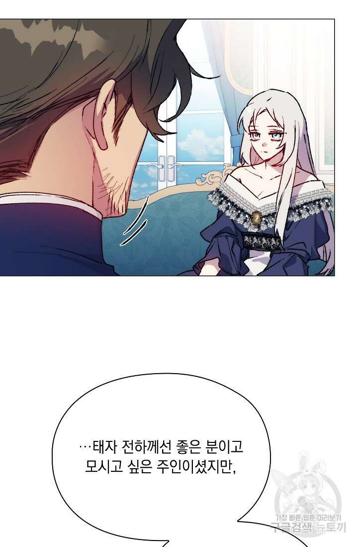 이번 생은 제대로 키워드리겠습니다. 폐하! 84화 7