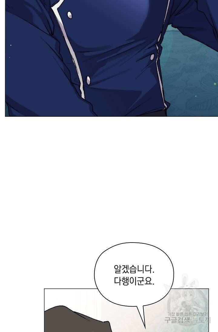이번 생은 제대로 키워드리겠습니다. 폐하! 84화 9