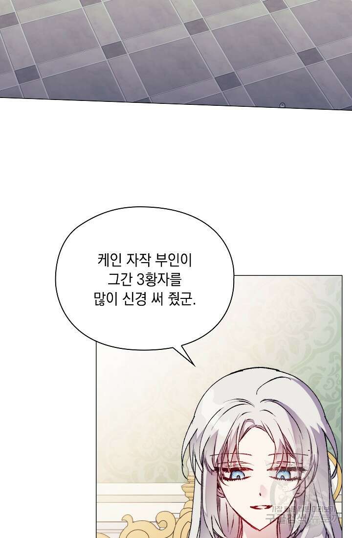 이번 생은 제대로 키워드리겠습니다. 폐하! 84화 13