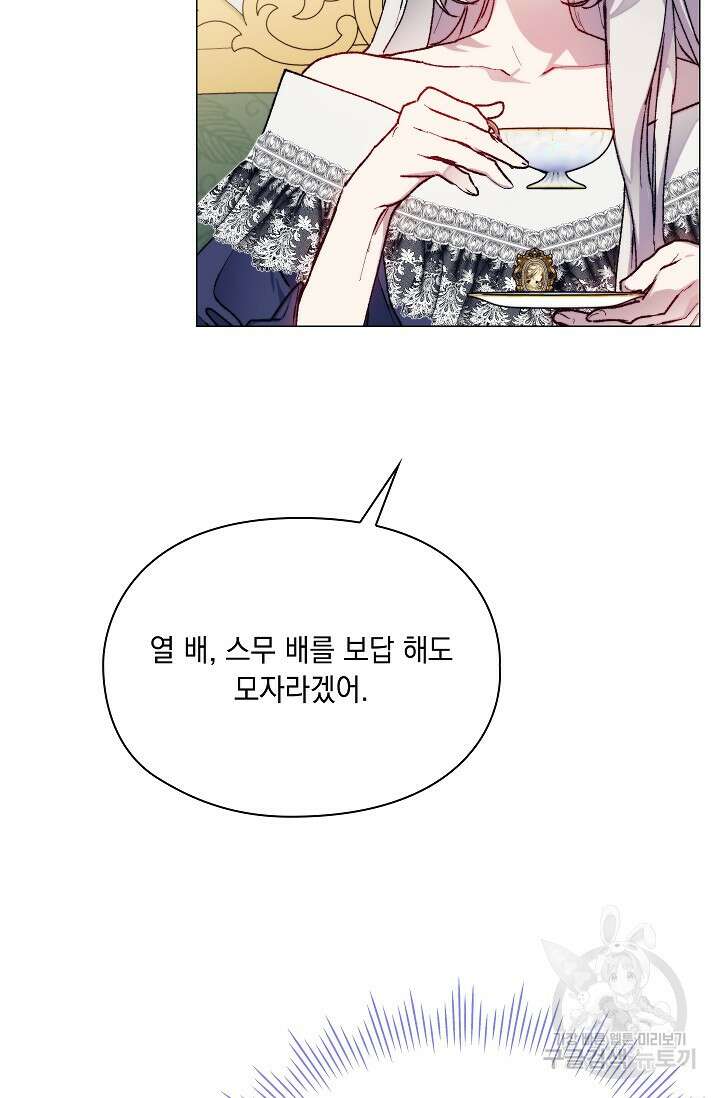 이번 생은 제대로 키워드리겠습니다. 폐하! 84화 14