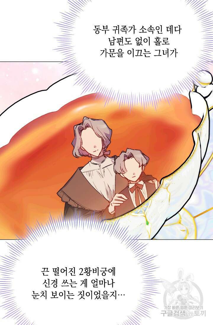 이번 생은 제대로 키워드리겠습니다. 폐하! 84화 15