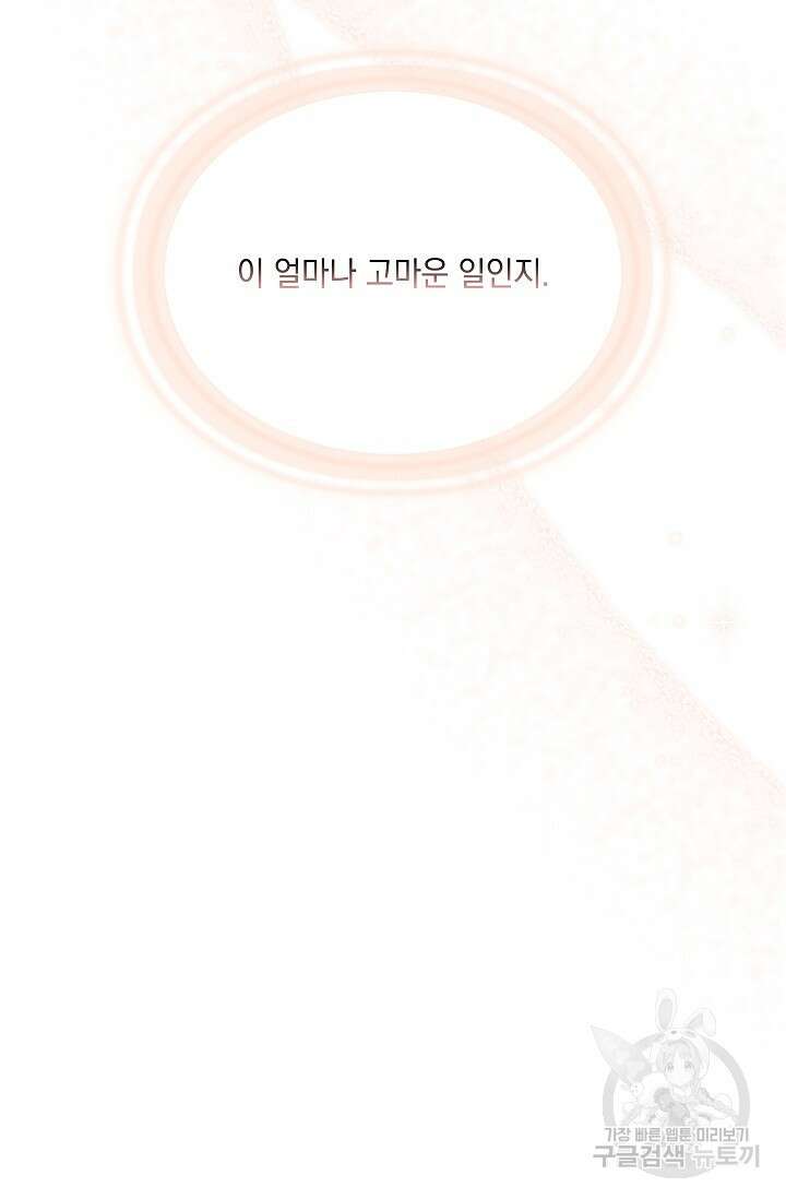 이번 생은 제대로 키워드리겠습니다. 폐하! 84화 17