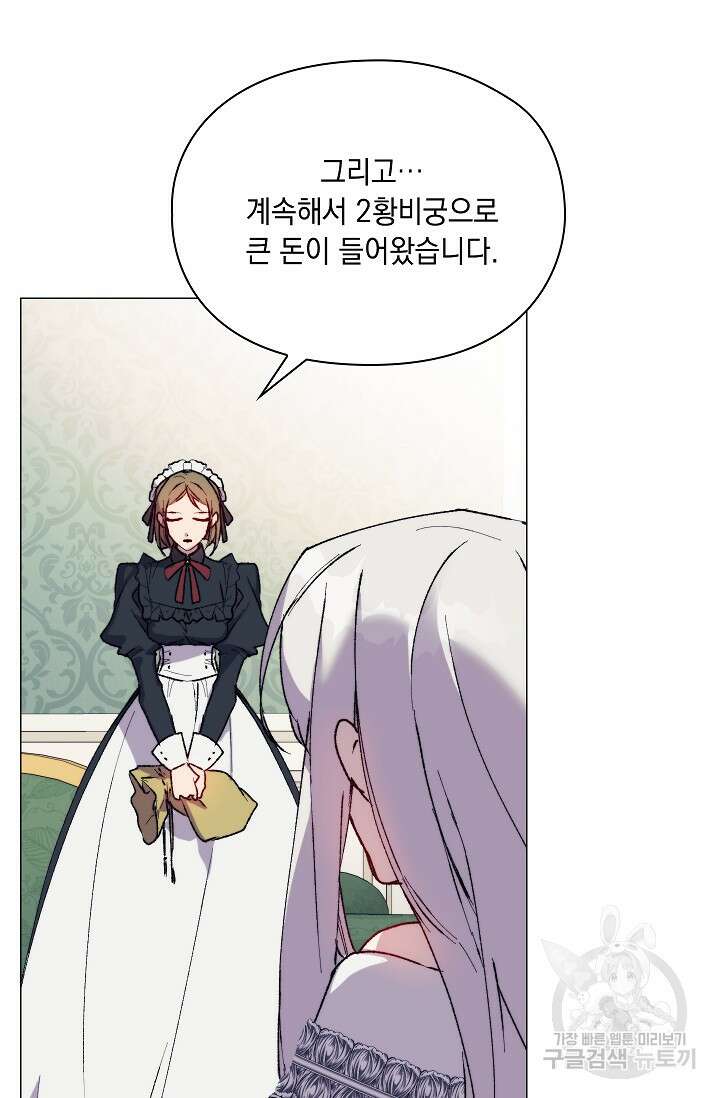 이번 생은 제대로 키워드리겠습니다. 폐하! 84화 18