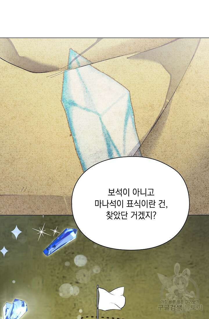 이번 생은 제대로 키워드리겠습니다. 폐하! 84화 21
