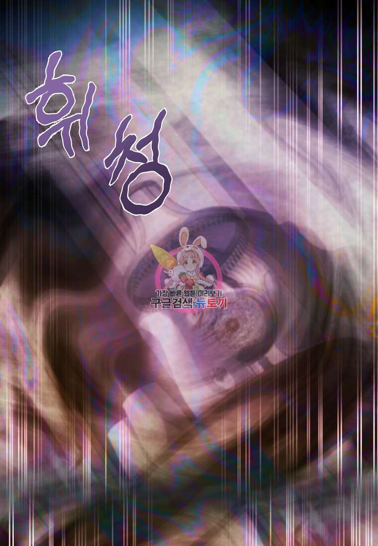 구미호를 잘못 키웠다 17화 1