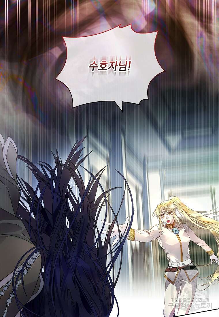 구미호를 잘못 키웠다 17화 2