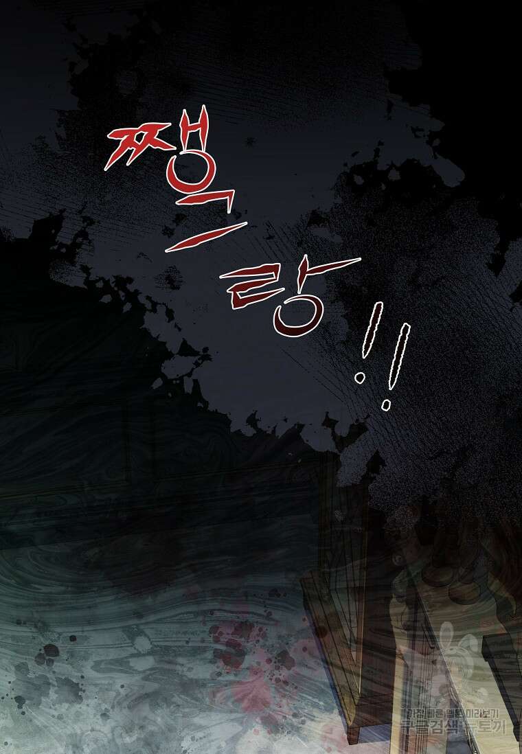 구미호를 잘못 키웠다 17화 4