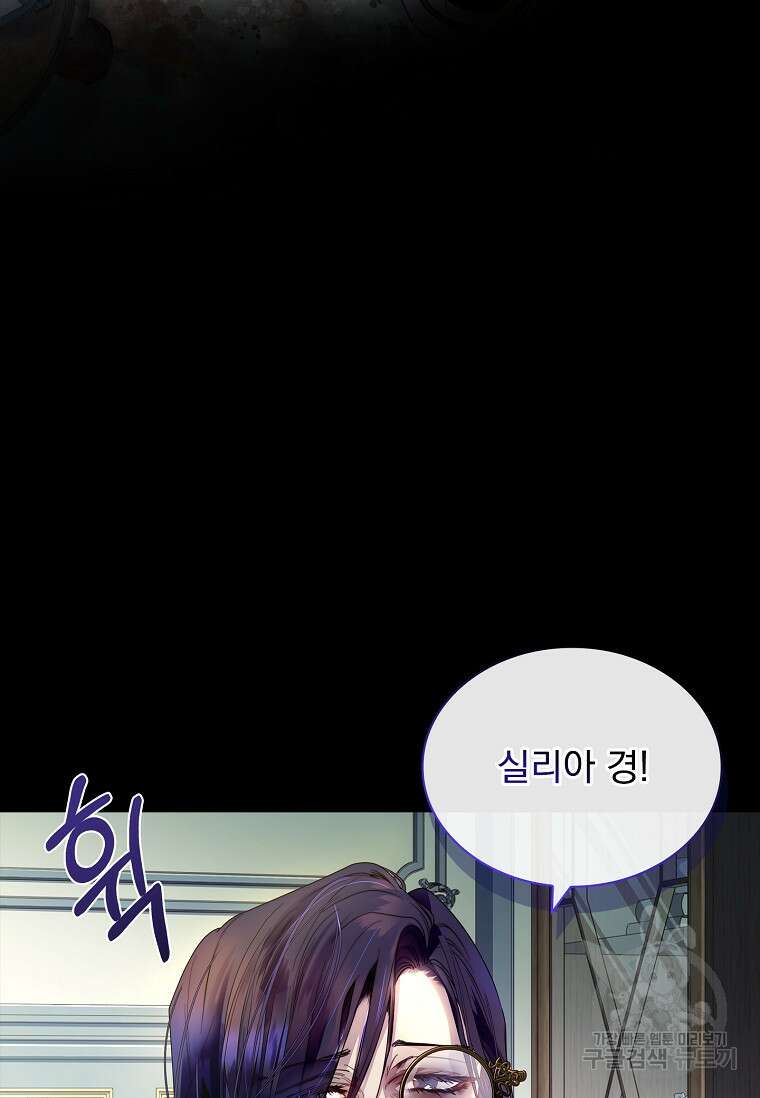 구미호를 잘못 키웠다 17화 7