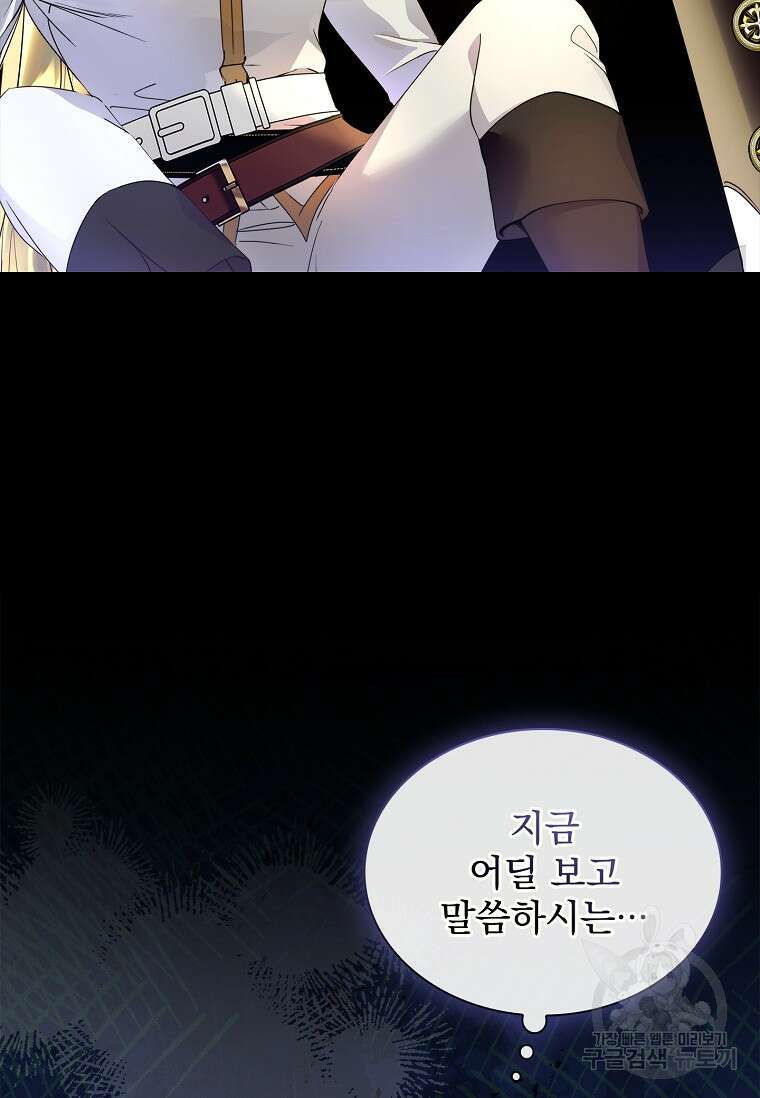 구미호를 잘못 키웠다 17화 11