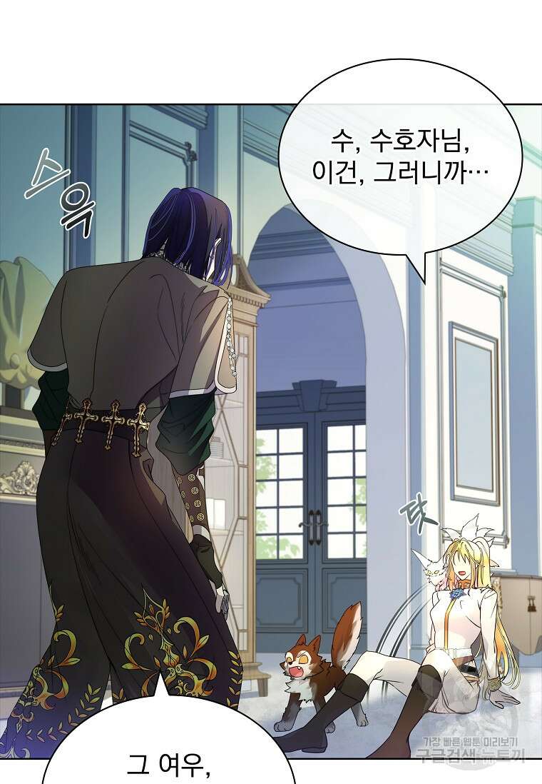 구미호를 잘못 키웠다 17화 17