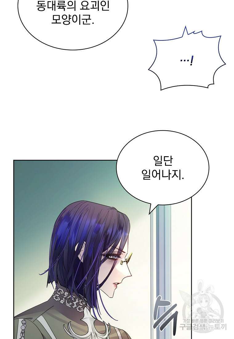 구미호를 잘못 키웠다 17화 18