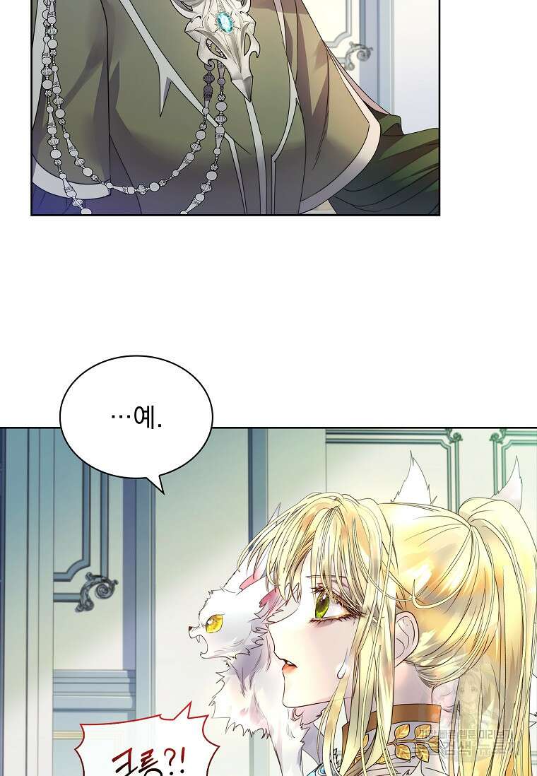 구미호를 잘못 키웠다 17화 19